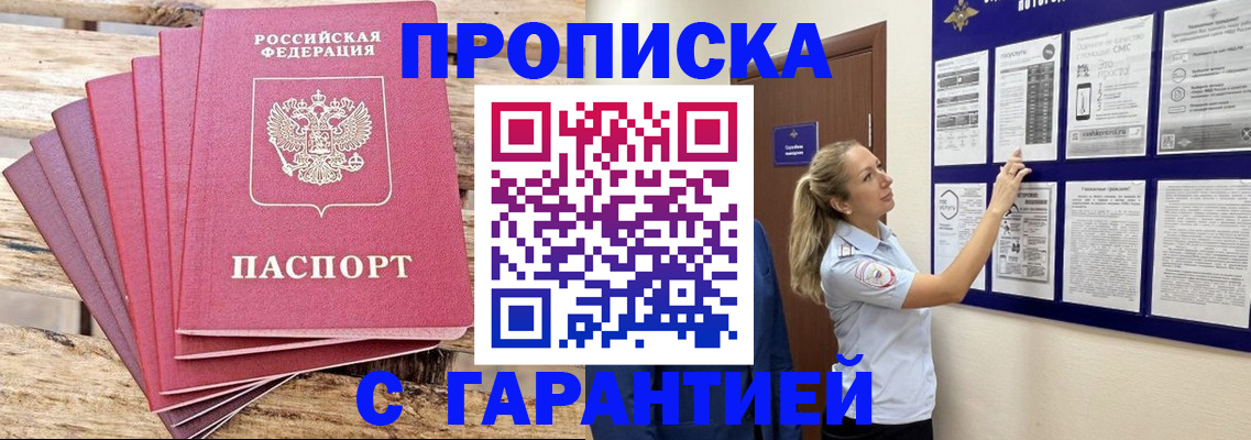 прописка от собственника в Геленджике