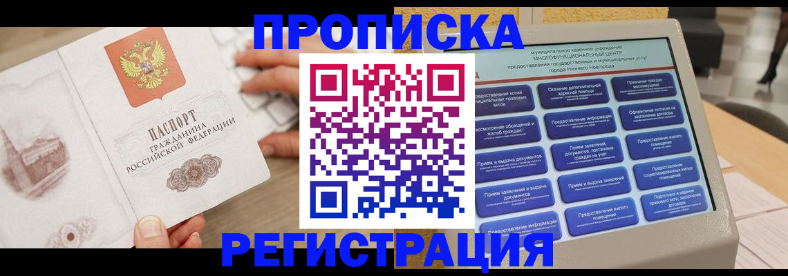 регистрация в Геленджике