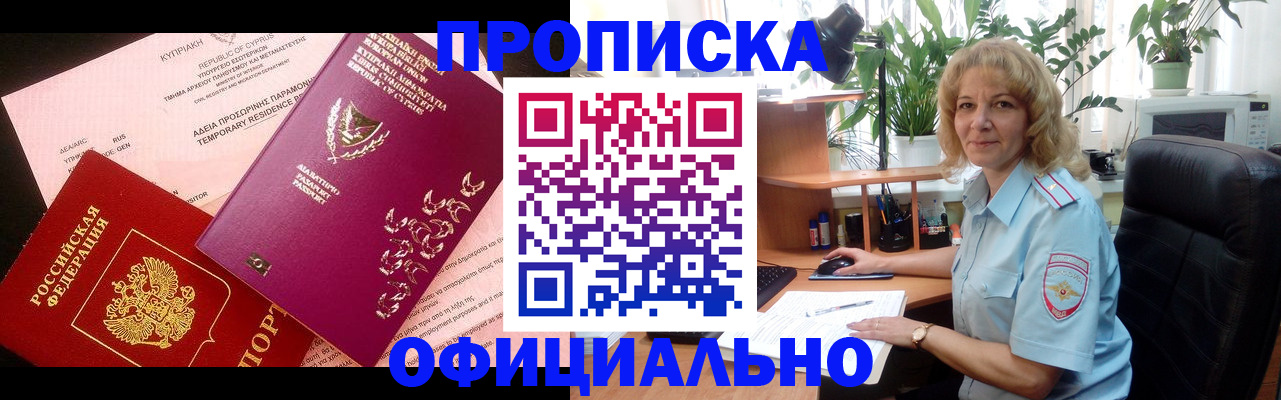 временная регистрация гарантия в Геленджике