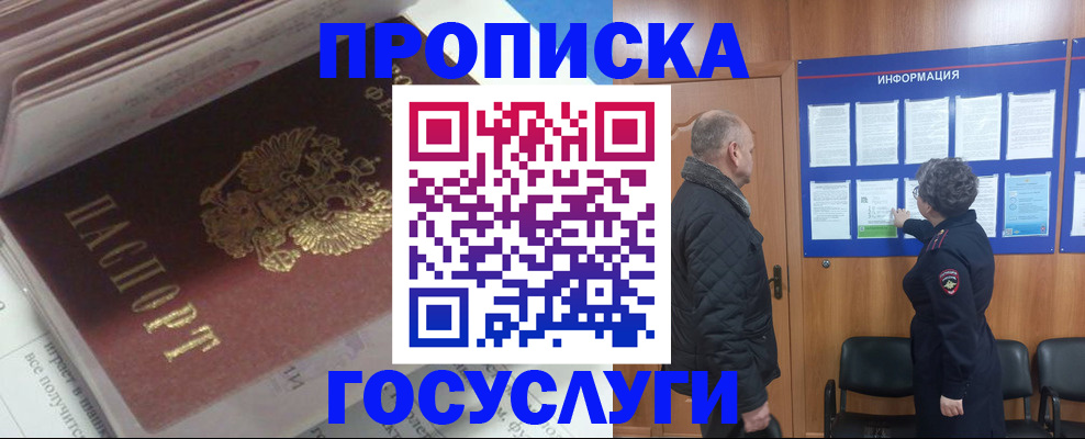 прописка поиск в Геленджике