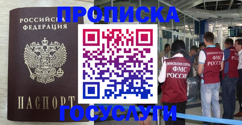 миграционный учет в Геленджике